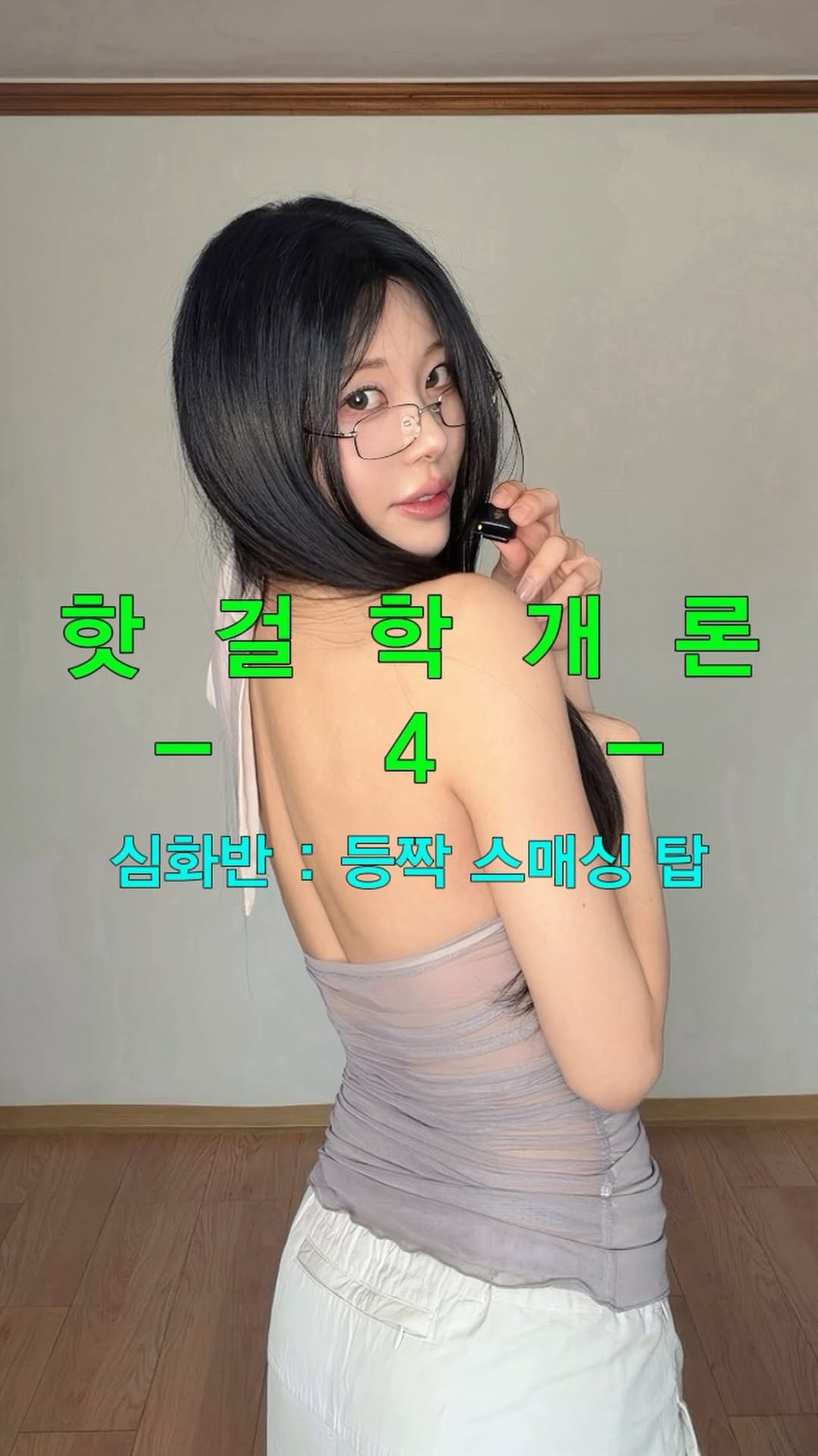 eeedalsu 게시물 이미지: 반전있는 여쨔💃🏻

1. 에이블리 - 잇쇼J 크랩 유넥 슬림 니트 티셔츠...