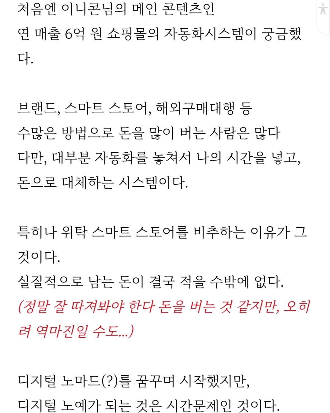 Photo by 이니콘🦄 ㅣ 연매출 6억 자동화 쇼핑몰 운영•온라인 수익화 on April 25, 2025.