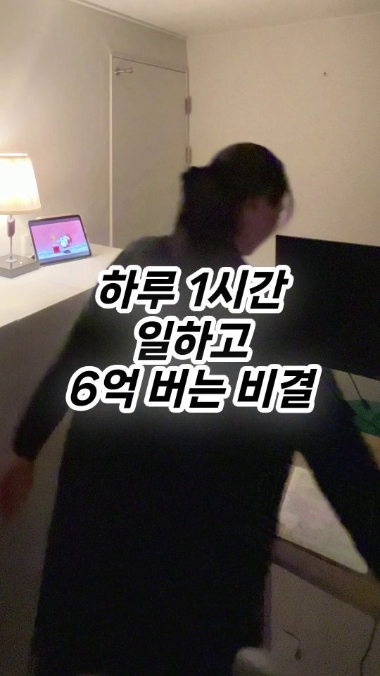 eenicorn 게시물 이미지: ✅️저장해놓고 여러분도 꼭 해보세요!

<ep 7. 하루 1시간 일하고 6억 버는...