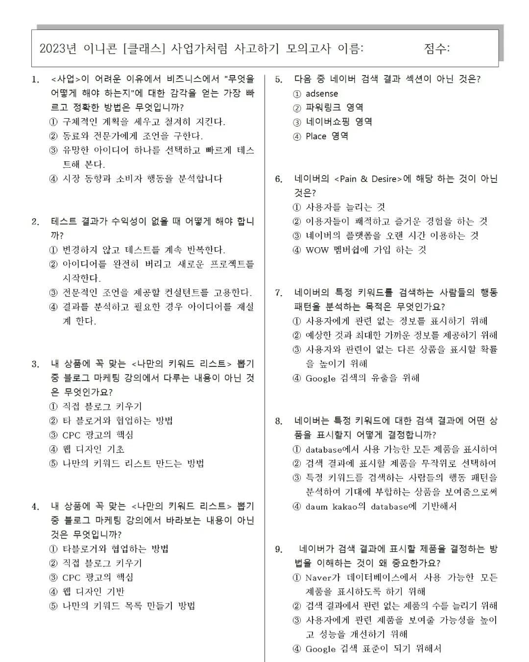 Photo by 이니콘🦄 ㅣ 연매출 6억 자동화 쇼핑몰 운영•온라인 수익화 on February 14, 2023.