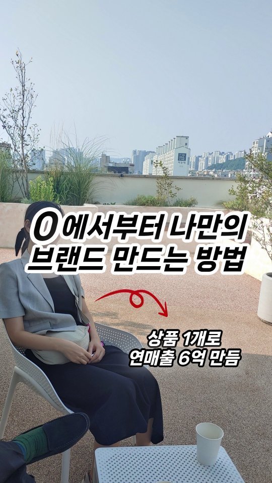 eenicorn 게시물 이미지: <0원에서부터 나만의 브랜드 만드는 방법>
🔖 저장하고 여러분도 따라해보세요!...