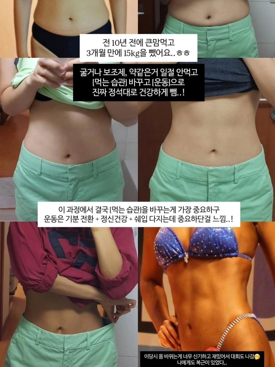 Photo by 이니콘🦄 ㅣ 연매출 6억 자동화 쇼핑몰 운영•온라인 수익화 on July 28, 2025. May be an image of 3 people and text that says '전 10년 전에 큰맘먹고 3개월 만에 15kg을 뺐어요.. ㅎㅎ 굶거나 굶거나보조제, 보조제, 약같은거 일절 안먹고 [먹는 습관] 바꾸고 고 운동]으로 진짜 정석대로 건강하게 -..! 이 과정에서 결국[먹는 결국 먹는 습관)을 바꾸는게 가장 중요하구 운동은 기분 전환 정신건강 +쉐입 다지는데 중요하단걸 느낌..! 이당시품 콤 바뀌는게 에당시용버거는게너무신가형교고재있어세대한도니김 너무 신기하고 게너무신기하고재밌어서다 재밌어서. 회도나감 분근이있었다.. 본근이 있었다..'.