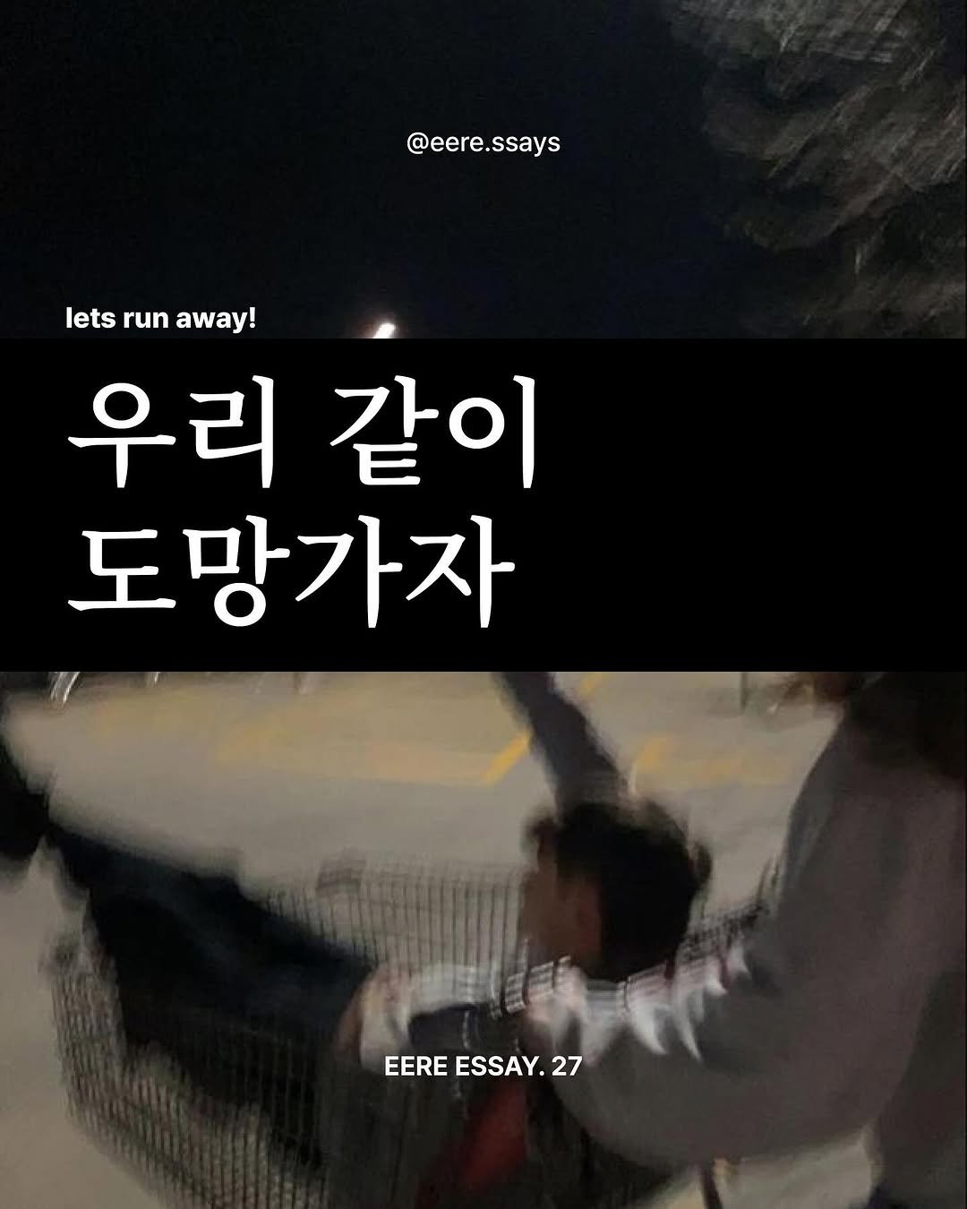 Photo by 이레 EERE on January 24, 2025.