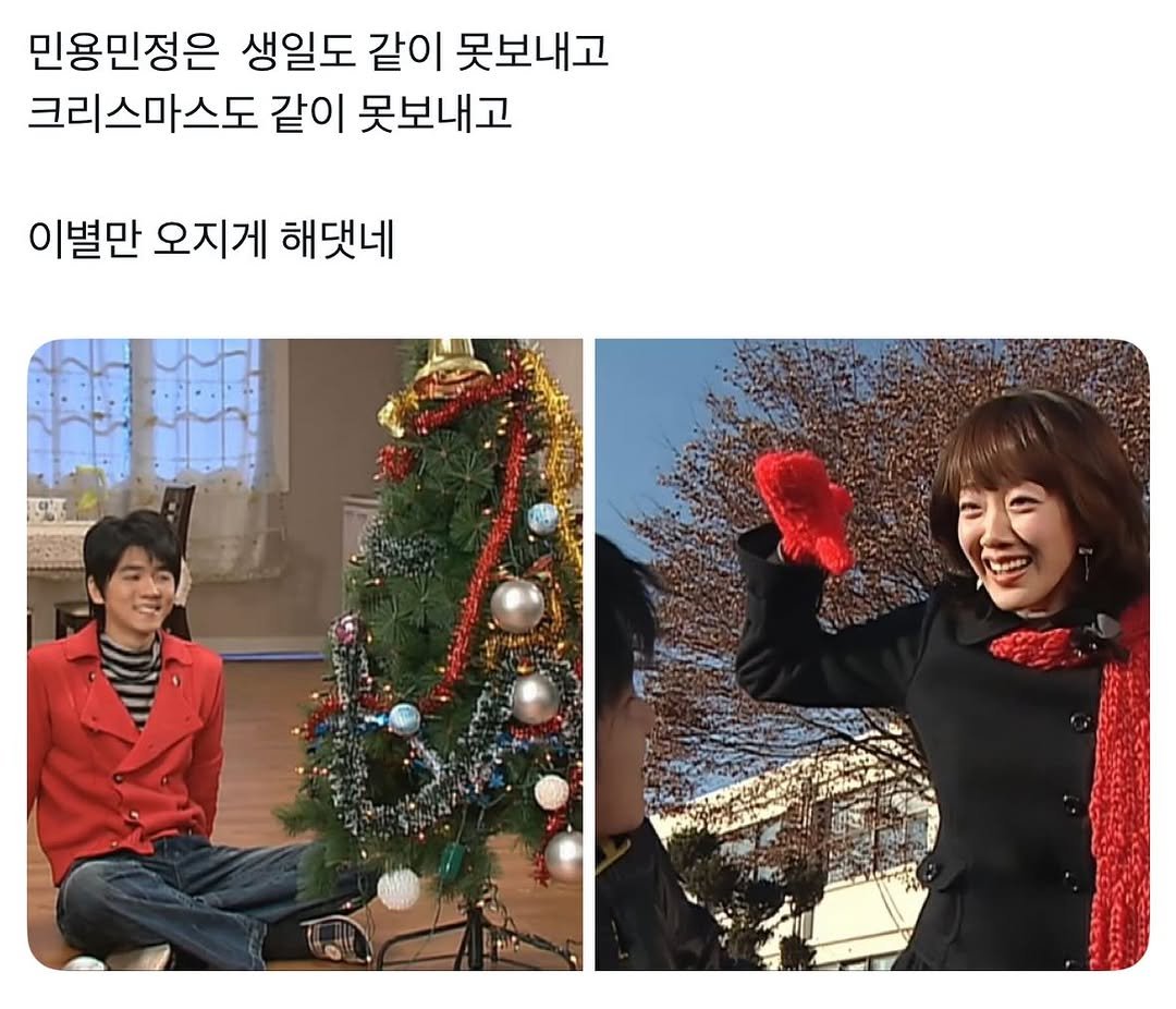 Photo by 이런나랑.. on December 17, 2025. May be an image of one or more people, hair, duffle coat and text that says '민용민정은 생일도 같이 못보내고 크리스마스도 같이 못보내고 이별만 오지게 해댓네'.