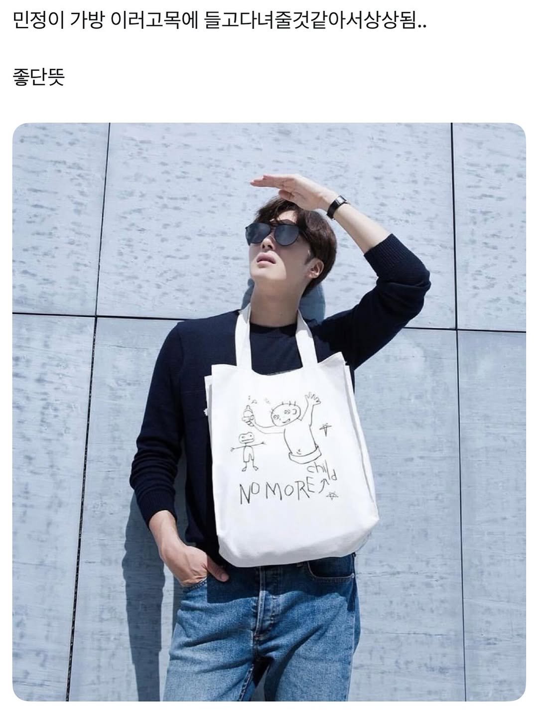 Photo by 이런나랑.. on December 15, 2025. May be an image of purse, drawstring, grocery bag, pouch and text that says '민정이 가방 이러고목에 들고다녀줄것같아서상상됨.. 좋단뜻 ក shild No MORE NMORE ቶ'.