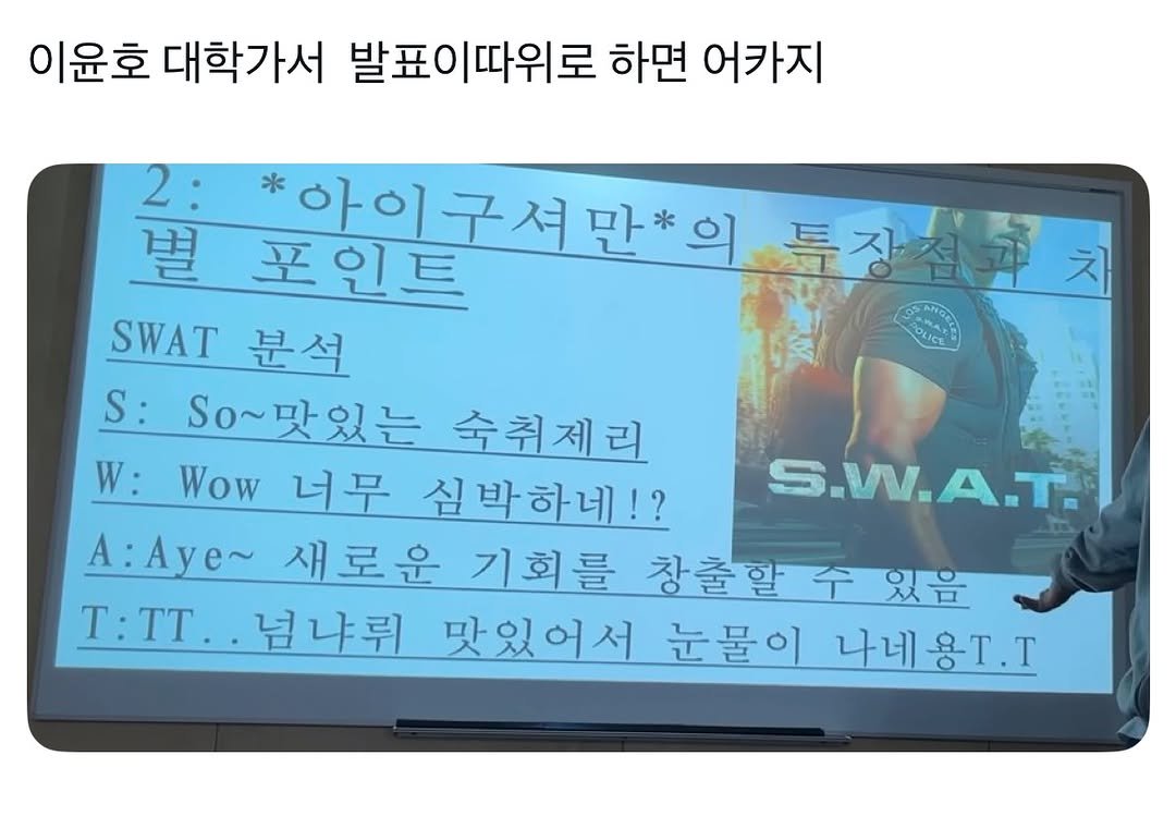 eernaran 게시물 이미지: #거침없이하이킥  골때리네