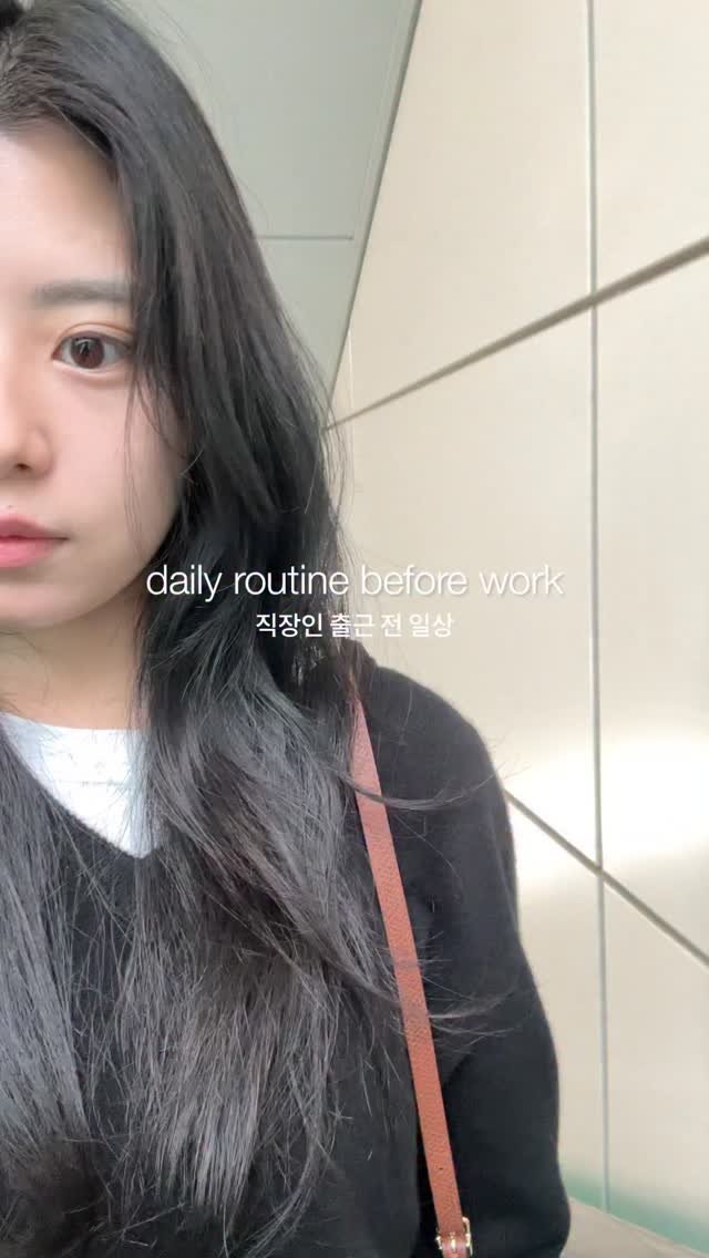 egeozeeye 게시물 이미지: 직장인 출근 전 일상
