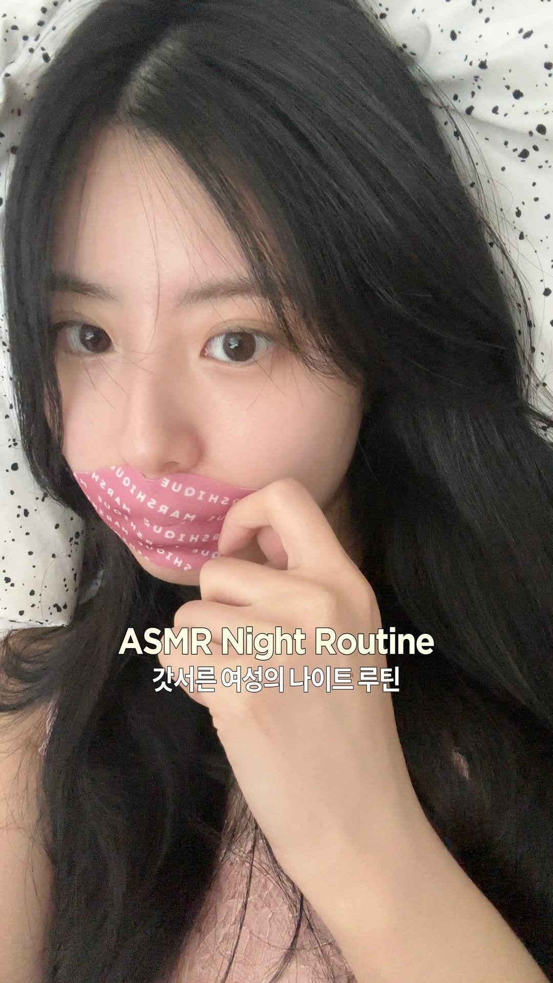 egeozeeye 게시물 이미지: ASMR Night Routine 
@marshique_official 
갓서른...