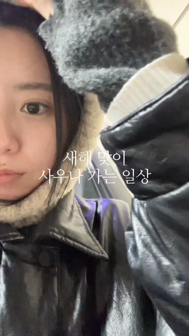 egeozeeye 게시물 이미지: 새해맞이 사우나 가는 일상