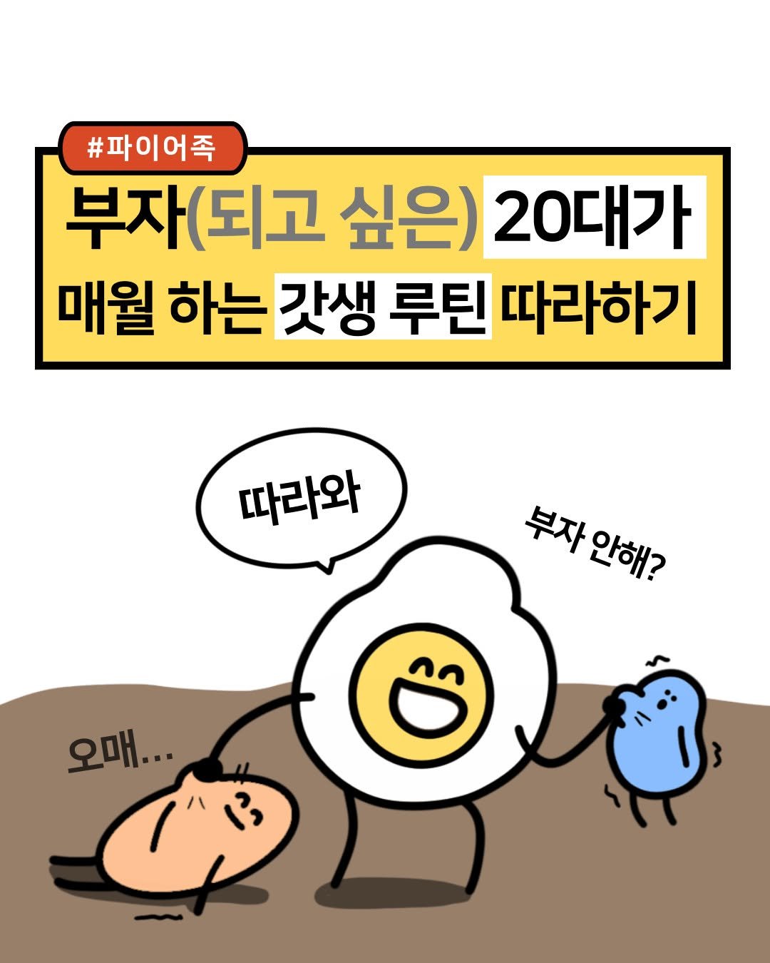Photo by 재테크하는 알밥 | 김알밥 저축 N잡 재테크툰 on February 07, 2025.