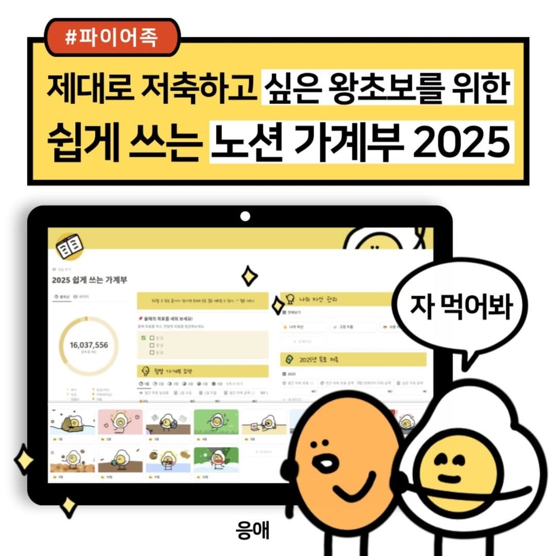 Photo shared by 재테크하는 알밥 | 김알밥 저축 N잡 재테크툰 on January 13, 2025 tagging @notion_kim.