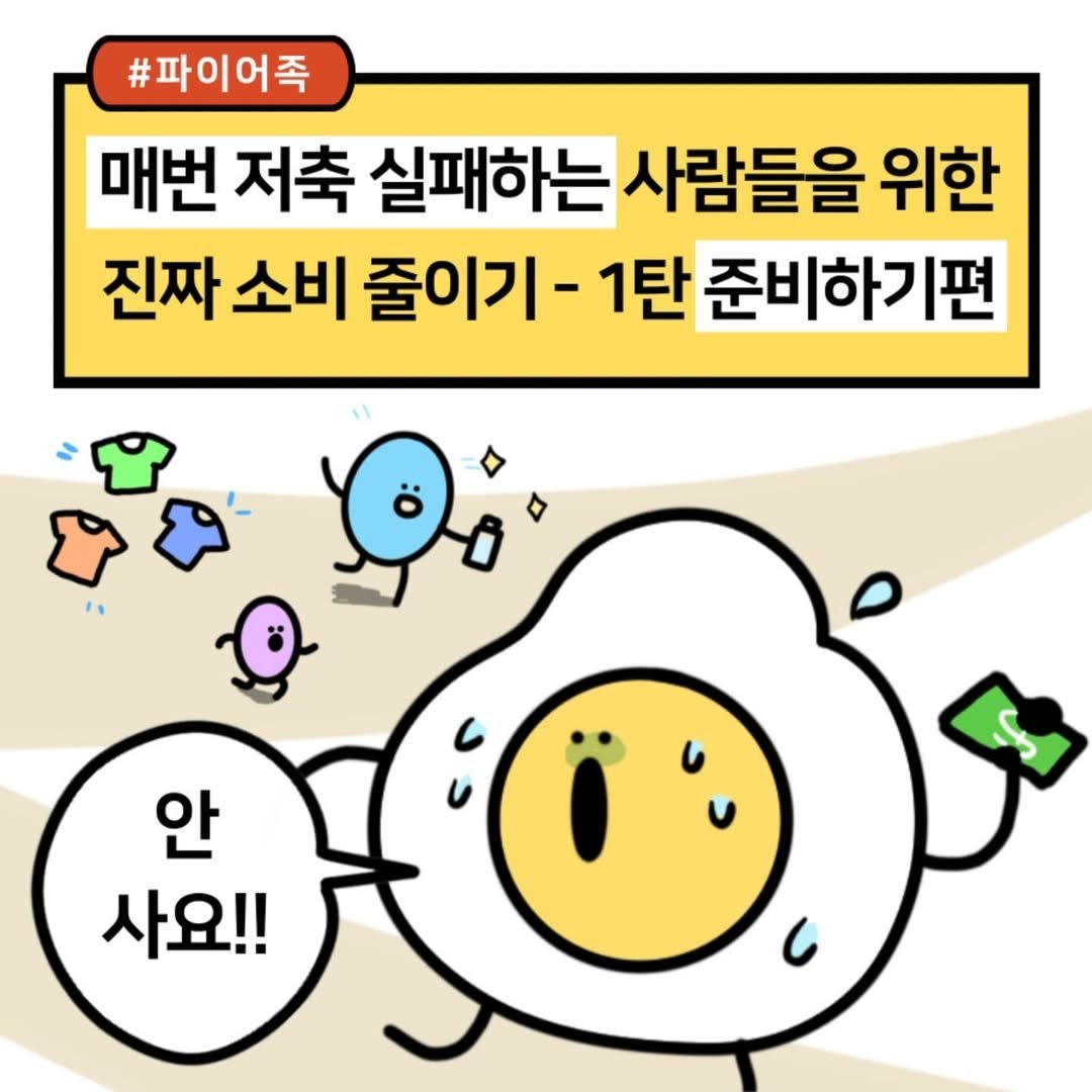Photo by 재테크하는 알밥 | 김알밥 저축 N잡 재테크툰 on December 04, 2024.