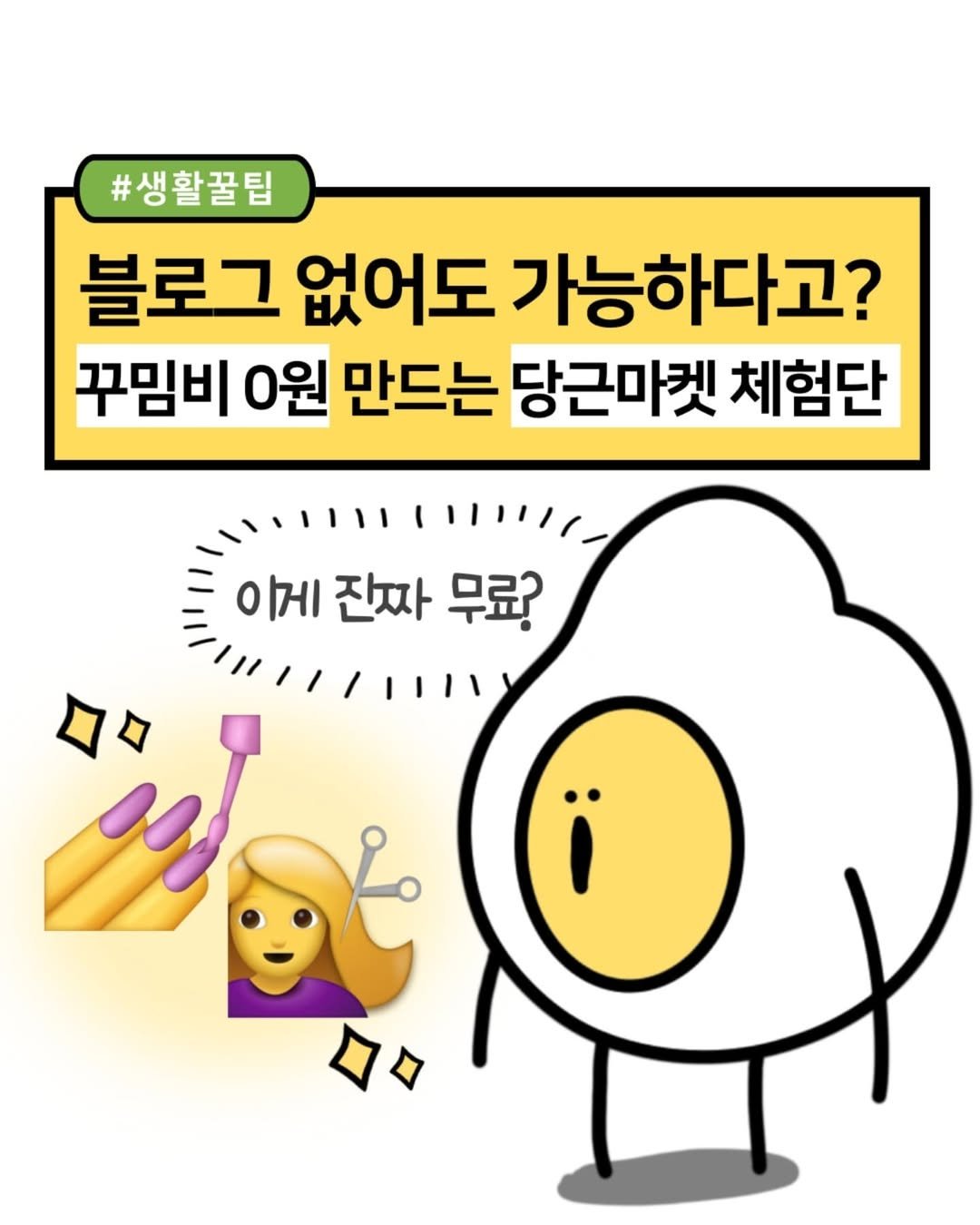 Photo shared by 재테크하는 알밥 | 김알밥 저축 N잡 재테크툰 on April 16, 2025 tagging @daangnmarket.