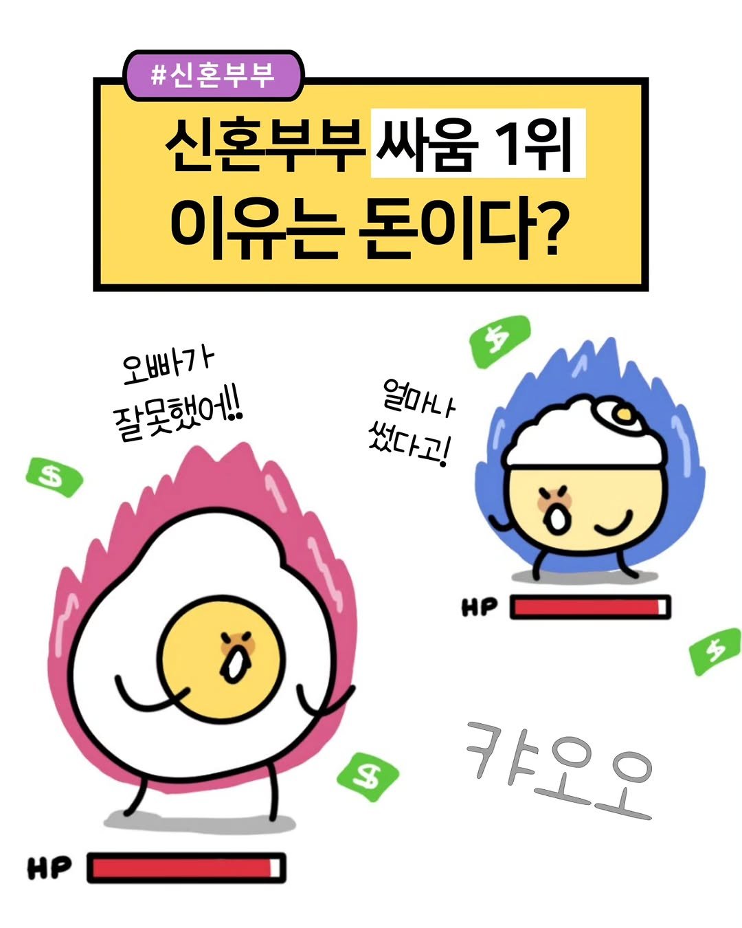 Photo by 재테크하는 알밥 | 김알밥 저축 N잡 재테크툰 on October 16, 2025.