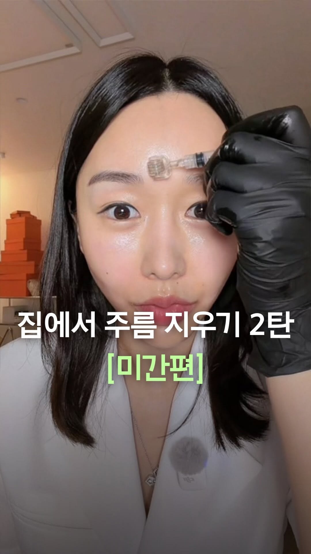 egmz86 게시물 이미지: 🏠홈슈젝으로 미간 차오르기
미간주름으로 2탄 가져왔어요

미간은 눈썹과 눈썹윗부분...