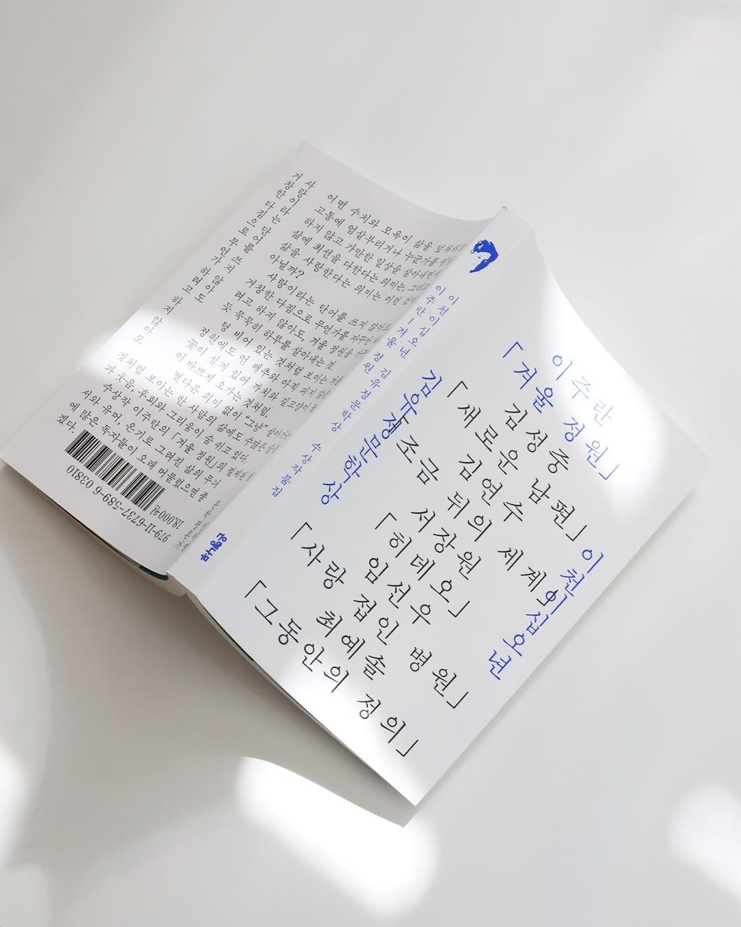 Photo by 은행나무 on November 04, 2025. May be an image of diary, ticket stub, crossword puzzle, book, calendar and text.