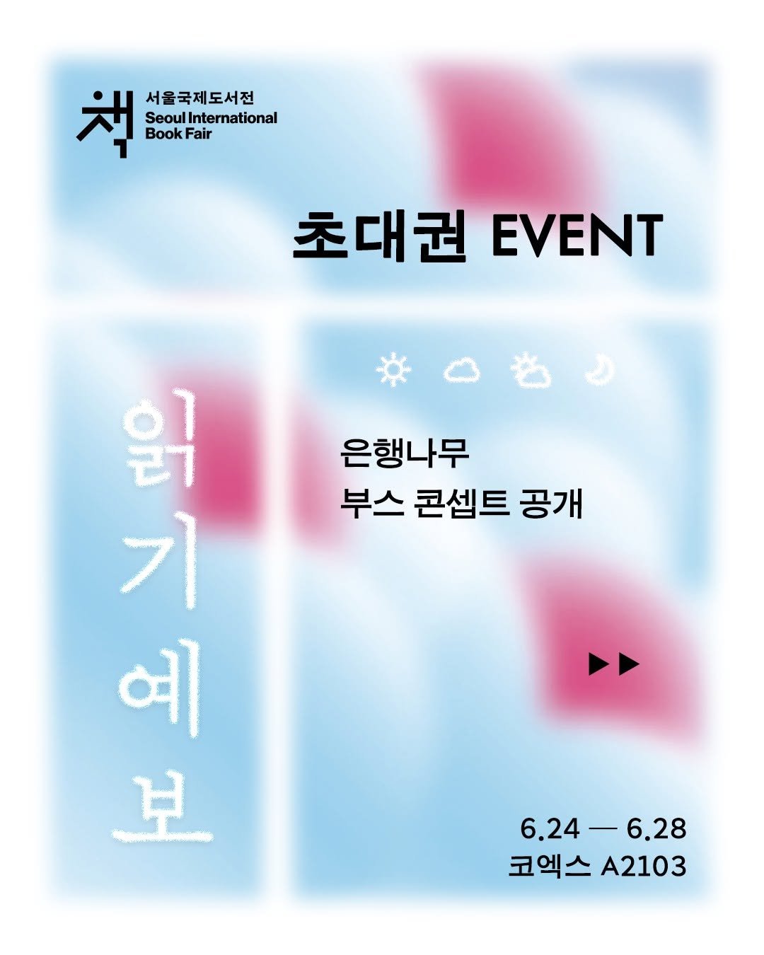 ehbook_ 게시물 이미지: #2026서울국제도서전 #EVENT

올해도 서울국제도서전에 참여하는...