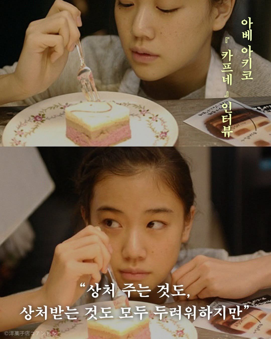 Photo by 은행나무 on April 20, 2026. May be an image of ‎pie and ‎text that says '‎아 r 베 小ー ل 카 예미 아 프 키 네 코 전진 인 터 年 "상처주는것도, "상처 주는 것도, 상처받는 것도 모두 두려워하지만'‎'‎‎.