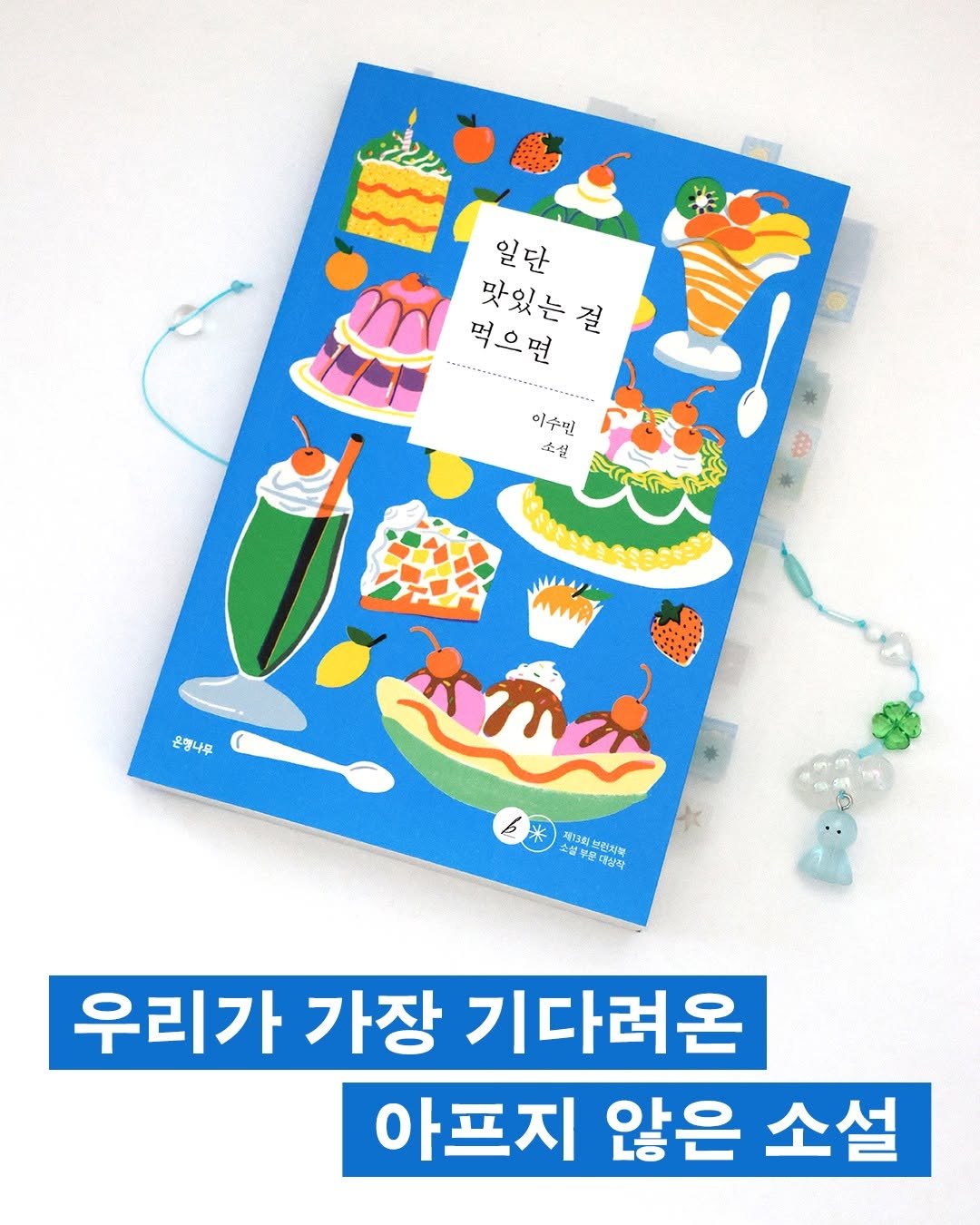 ehbook_ 게시물 이미지: 비 내리는 날에 먹는 따뜻한 라따뚜이처럼,
햇빛 쨍쨍한 날에 마시는 시원한...