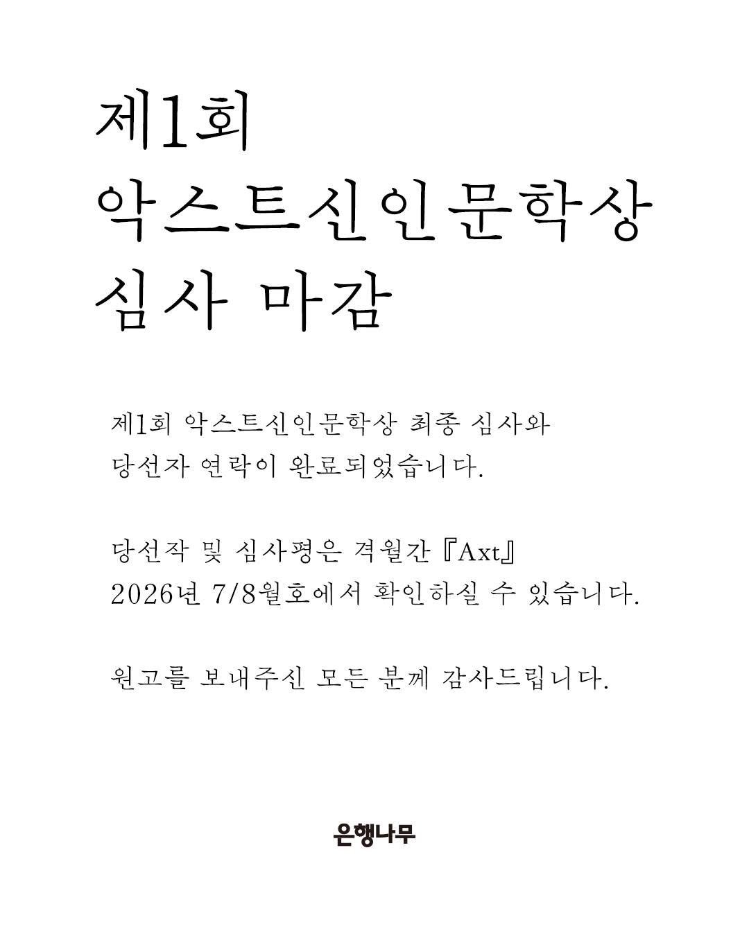 ehbook_ 게시물 이미지: [알립니다]

제1회 악스트신인문학상 심사 마감

제1회 악스트신인문학상 최종...