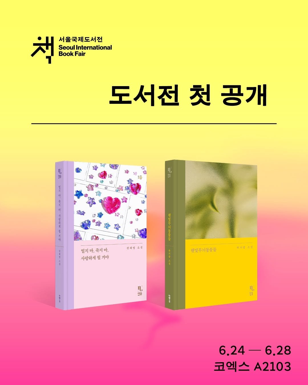 ehbook_ 게시물 이미지: #2026서울국제도서전 #읽기예보

비상비상!
강력한 읽기예보가...