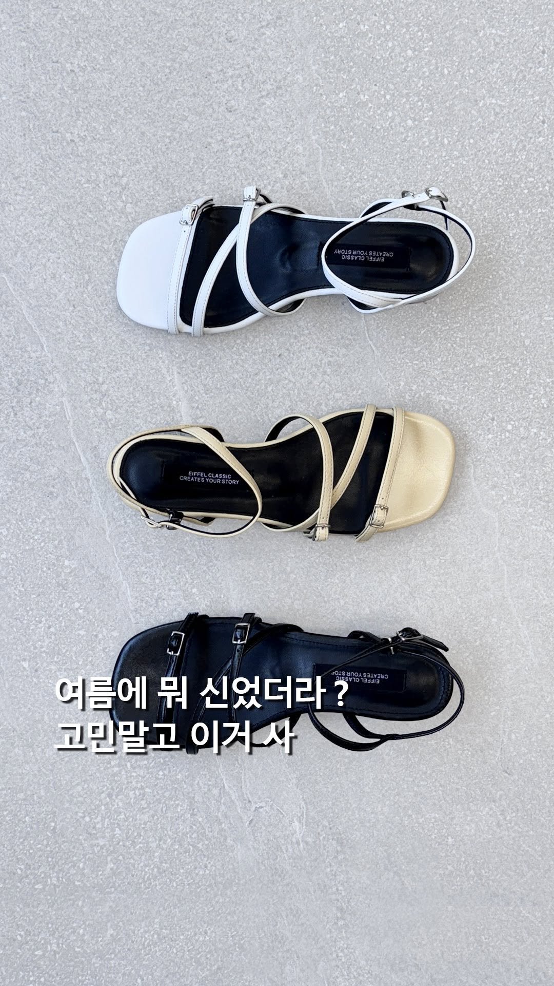 eiffel_classic 게시물 이미지: 여름에 뭐 신었더라..?
고민이라면 눈 여겨보기요 🔎

EMILIA strap...