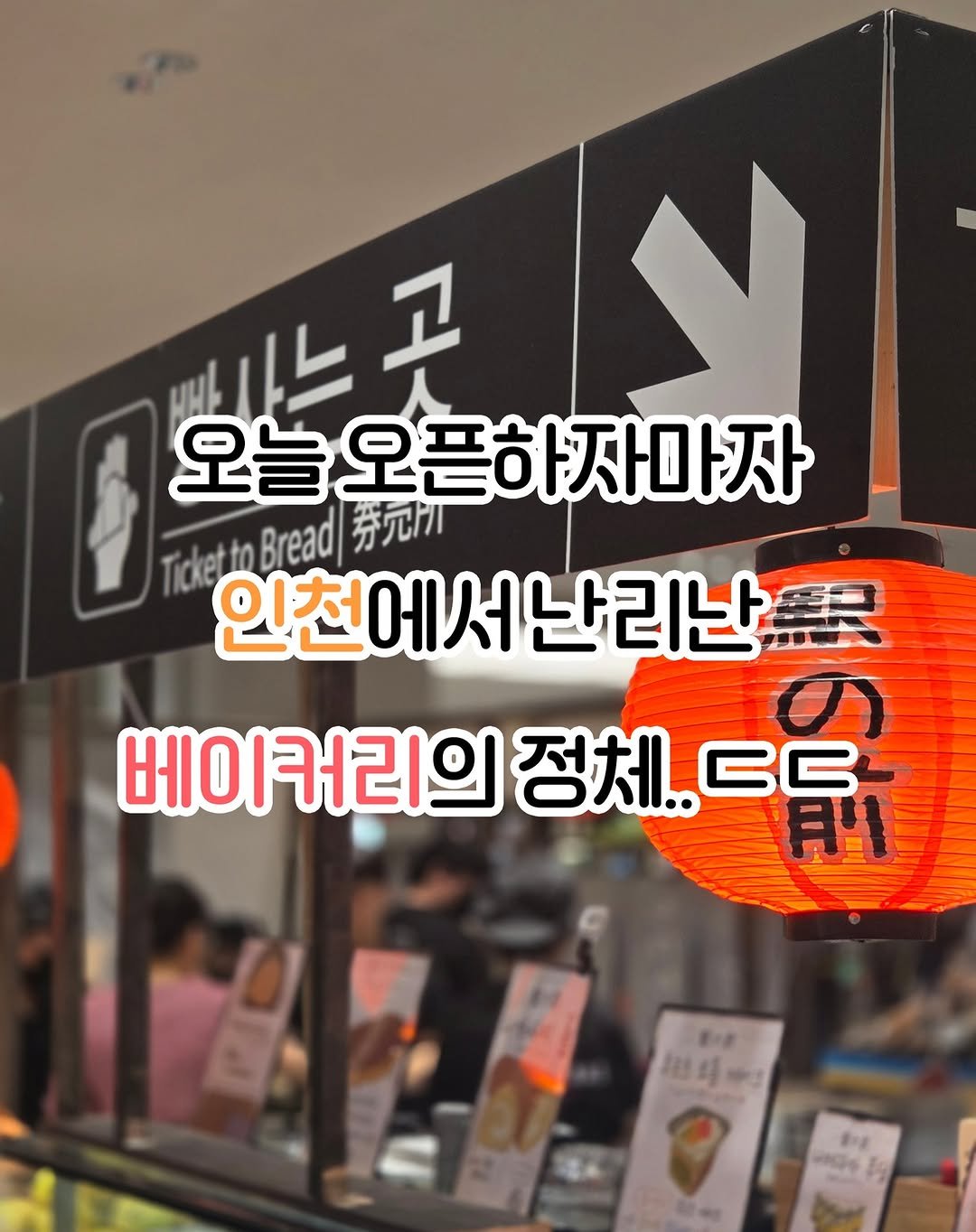 ekinomae_official 게시물 이미지: 🎉 드디어 인천 롯데백화점 팝업 시작! 🎉

7월 11일(금) ~ 7월...