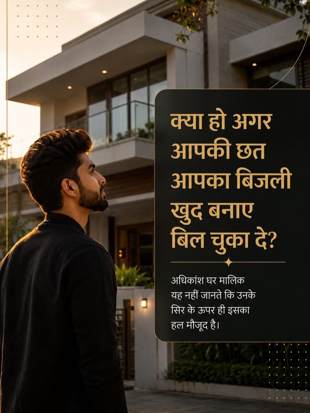 electrician_moleram 게시물 이미지: Kya ho agar apki chhat apka bijli khud banane...