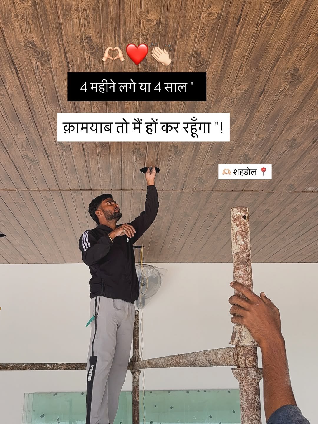 Photo by Moleram soni on February 20, 2026. May be an image of standing and text that says '4 महीने लगे या 4 साल" क़ामयाब तो मैं क्ामयाबतोमैंहोंकररूँग|" मैंहोंकर हों रहूँगा"! शहडोल HUIDA'.