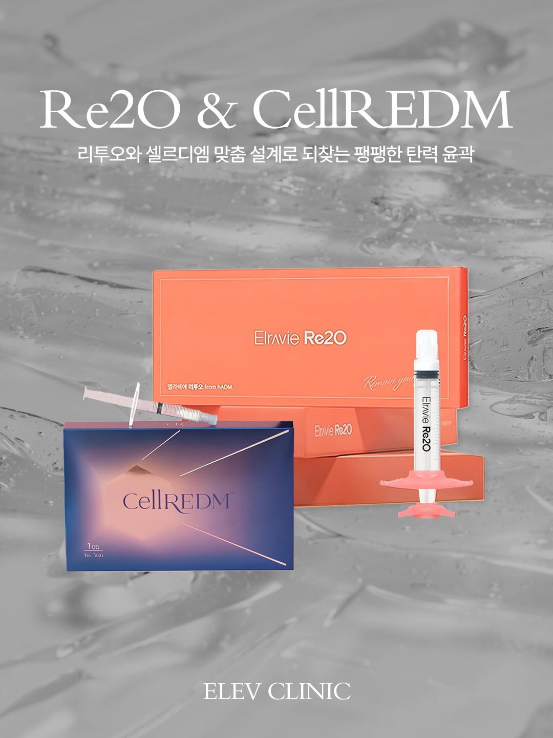 elevclinic 게시물 이미지: 맞춤 설계로 깊이를 더한 리투오X셀르디엠🧡

엘레브는 1:1 피부 층별 맞춤 설계를...