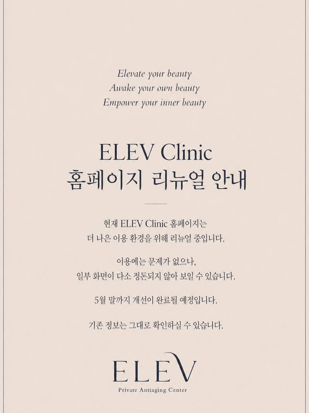 elevclinic 게시물 이미지: 🌸

ELEV Clinic 홈페이지 리뉴얼 안내

현재 ELEV Clinic...