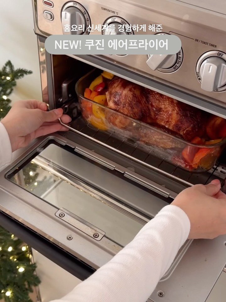 elfin_hyo 게시물 이미지: #홈요리 신세계를 경험하게 해준 
#쿠진에어프라이어

내일부터 순차적으로 받아보시는...