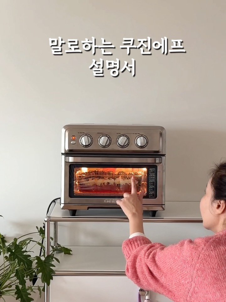 elfin_hyo 게시물 이미지: 👄 💤(볼륨UP)  쿠진에프 설명서
✨쿠진아트 에어프라이어 그릴 오븐...