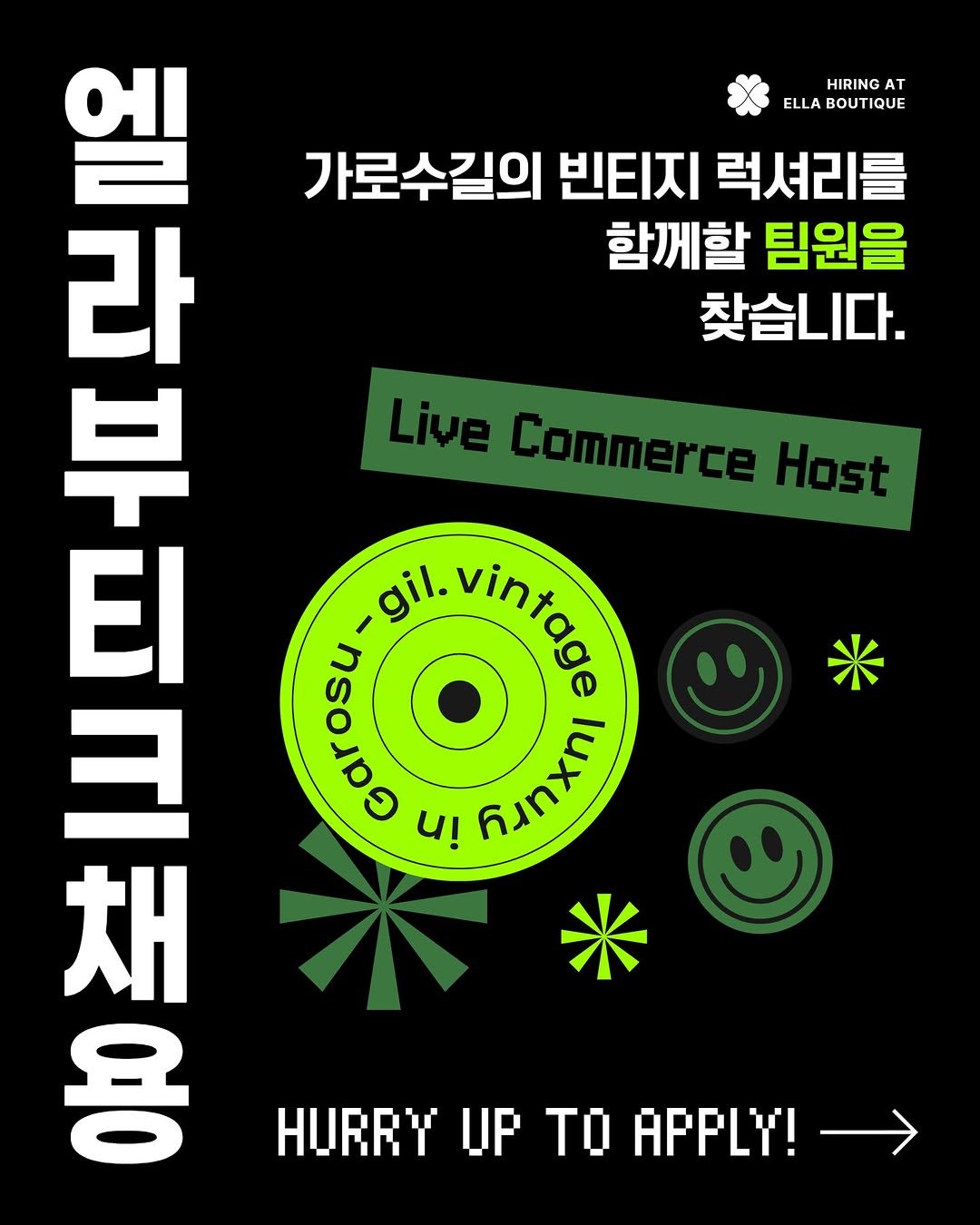 Photo by 명품빈티지 | 중고명품 | 엘라부티크 Ella boutique on October 14, 2025. May be an image of poster and text that says 'HIRING AT ELLA BOUTIQUE ( 엘 가로수길의 빈티지 럭셔리를 라 함께할 팀원을 찾습니다. 부 Live Commerce ΕΙ gil. oil.vinioa vintage ヨ 0 O u! กินท 채 ಕ HURRY UP τα HURRYUPTOAPPLY→ APPLY!'.