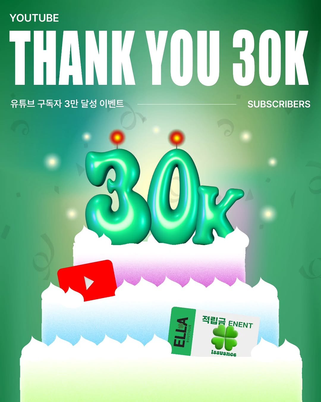 Photo by 명품빈티지 | 중고명품 | 엘라부티크 Ella boutique on September 09, 2025. May be a video game screenshot of text that says 'YOUTUBE THANK YOU 3OK 유튜브 구독자 3만 달성 이벤트 SUBSCRIBERS 30K ELLA BOUTIQUE BOUTI 적립금 ENENT Issuance'.