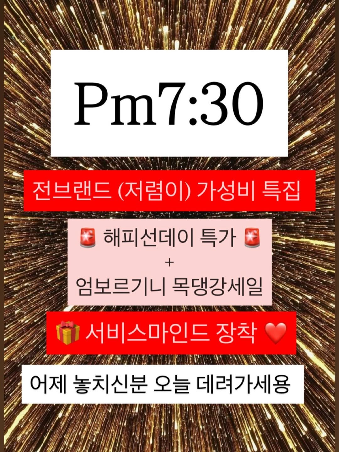 Photo by 명품빈티지 | 중고명품 | 엘라부티크 Ella boutique on October 26, 2025. May be an image of text that says 'Pm7:30 :30 Pm7 전브랜드 (저렴이) 가성비 특집 해피선데이 특가 엄보르기니 엄보르기니목댕강세일 목댕강세일 서비스마인드 장착 어제 놓치신분 오늘 데려가세용'.