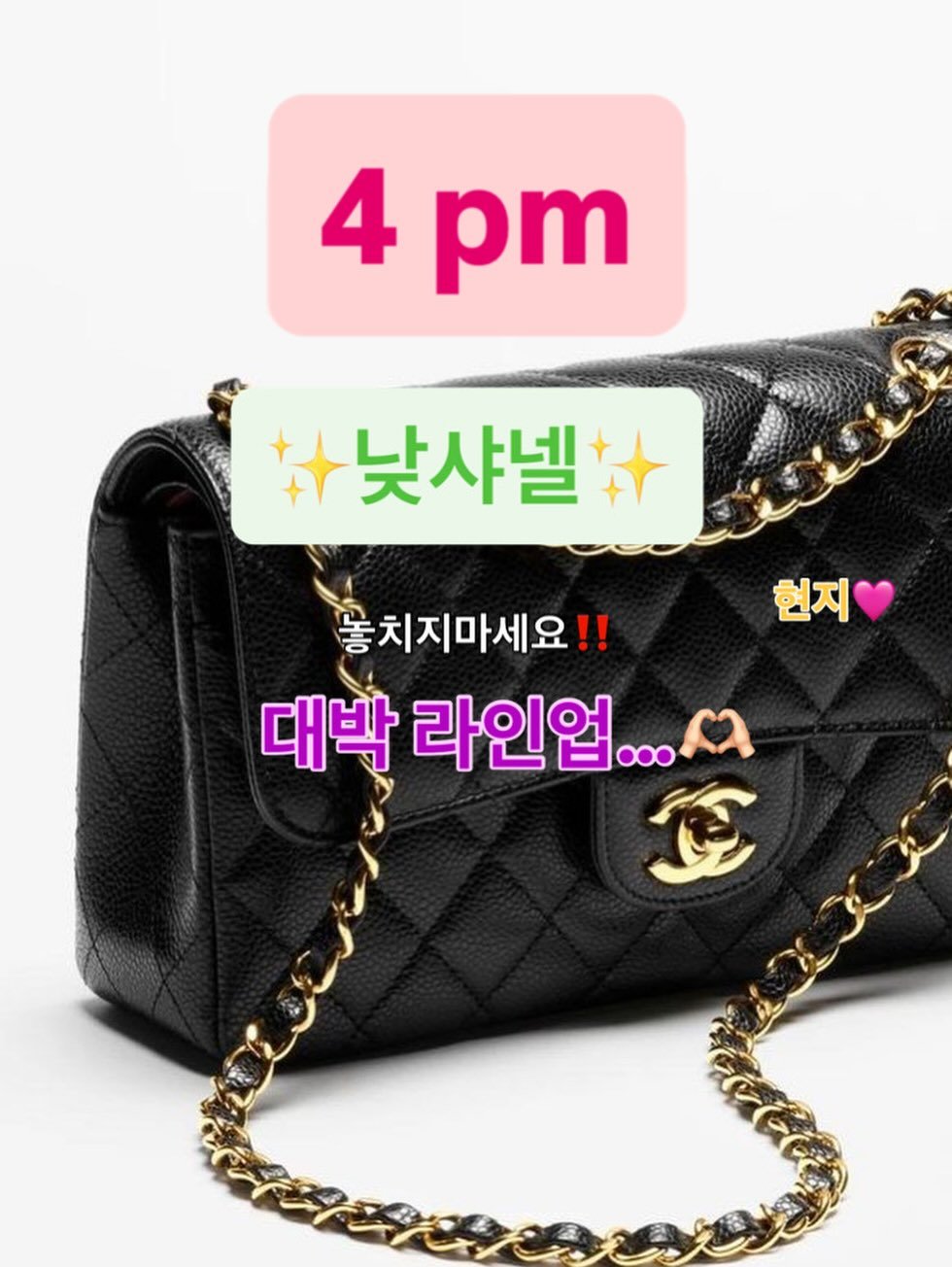 Photo by 명품빈티지 | 중고명품 | 엘라부티크 Ella boutique on February 23, 2026. May be an image of text that says '4 pm 낮샤넬 현지 놓치지마세요!! 대박 라인업...'.