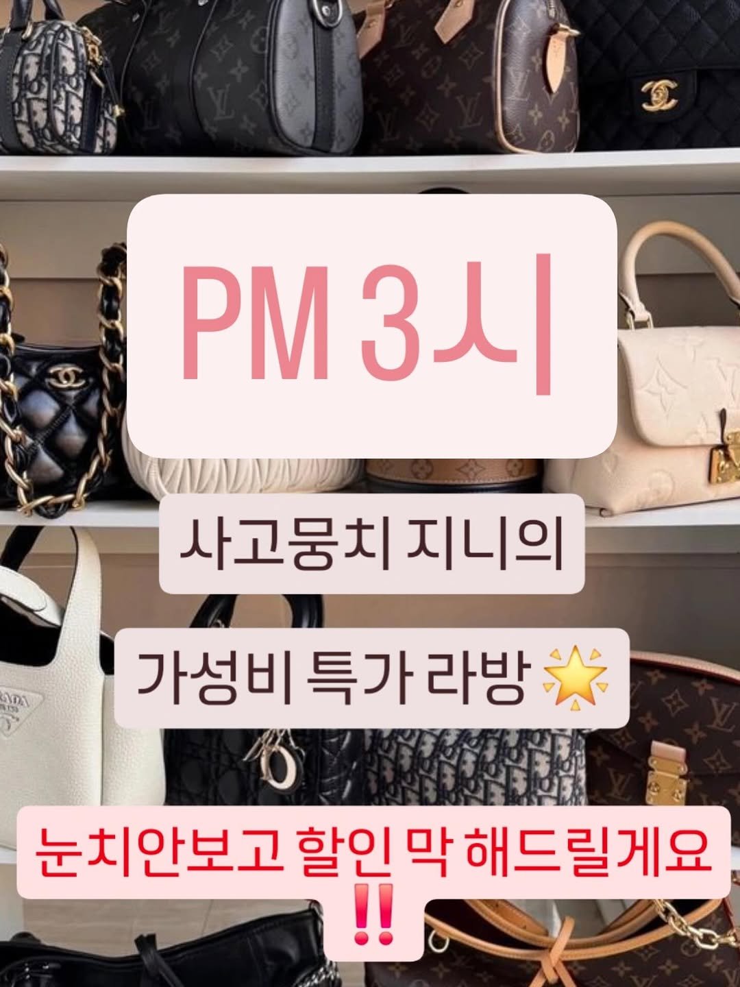 Photo by 명품빈티지 | 중고명품 | 엘라부티크 Ella boutique on February 23, 2026. May be an image of ‎text that says '‎PΜ3A| 3시 PM 사고뭉치 지니의 1מ' 가성비 성비특가라방 특가 라방 눈치안보고 할인 막 해드릴게요‎'‎.