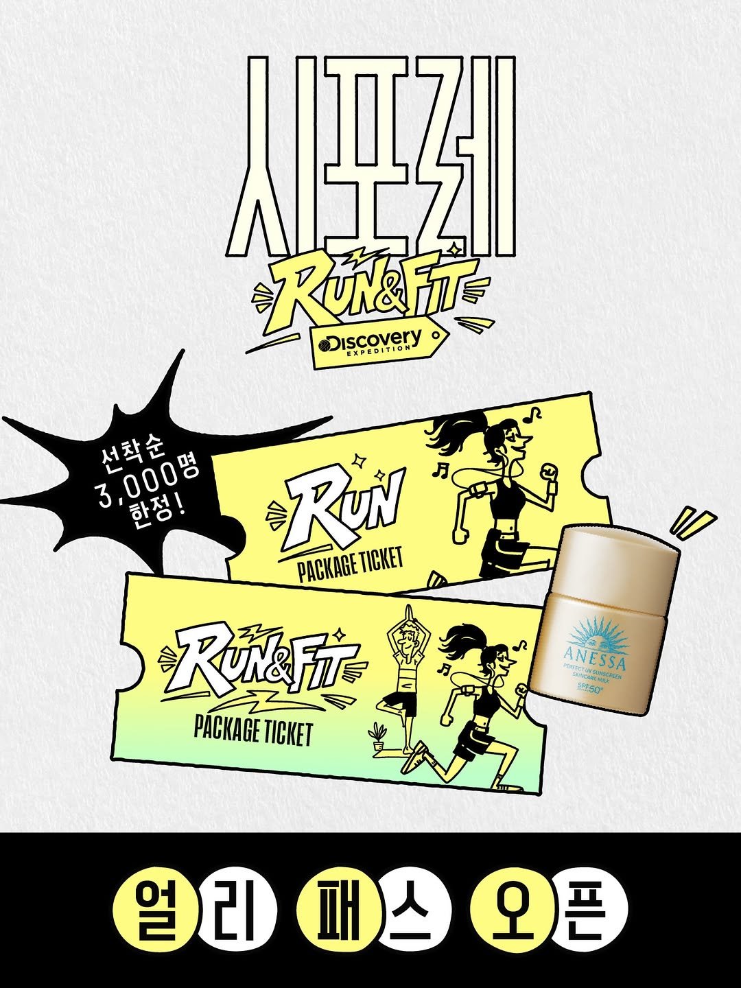 ellekorea 게시물 이미지: 선착순 3천 명 한정 추가 기프트 증정! 
‘시포레 RUN & FIT with...