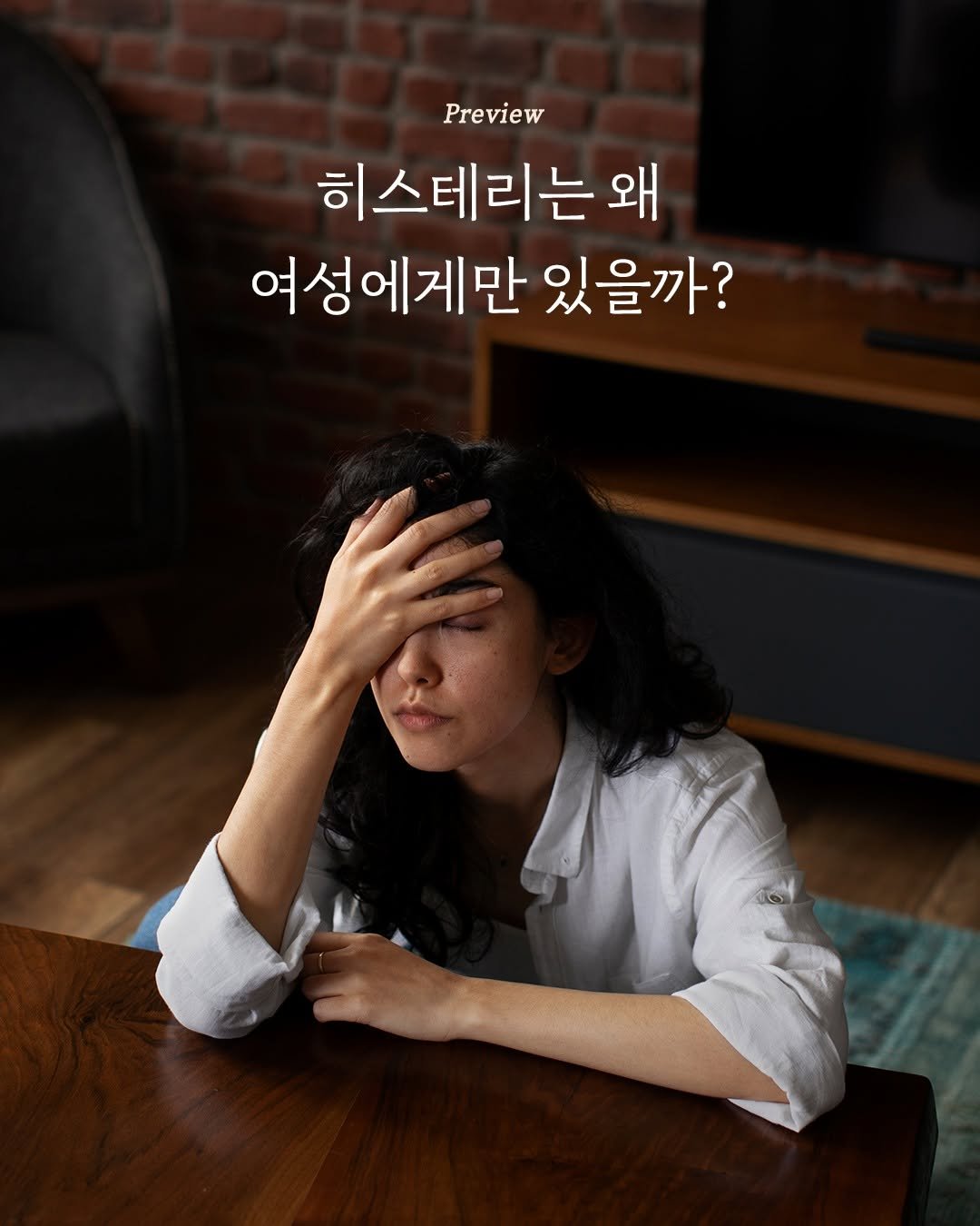 Photo by 엘리 출판사 on October 29, 2025. May be an image of text that says 'Preview 히스테리는 왜 여성에게만 있을까?'.