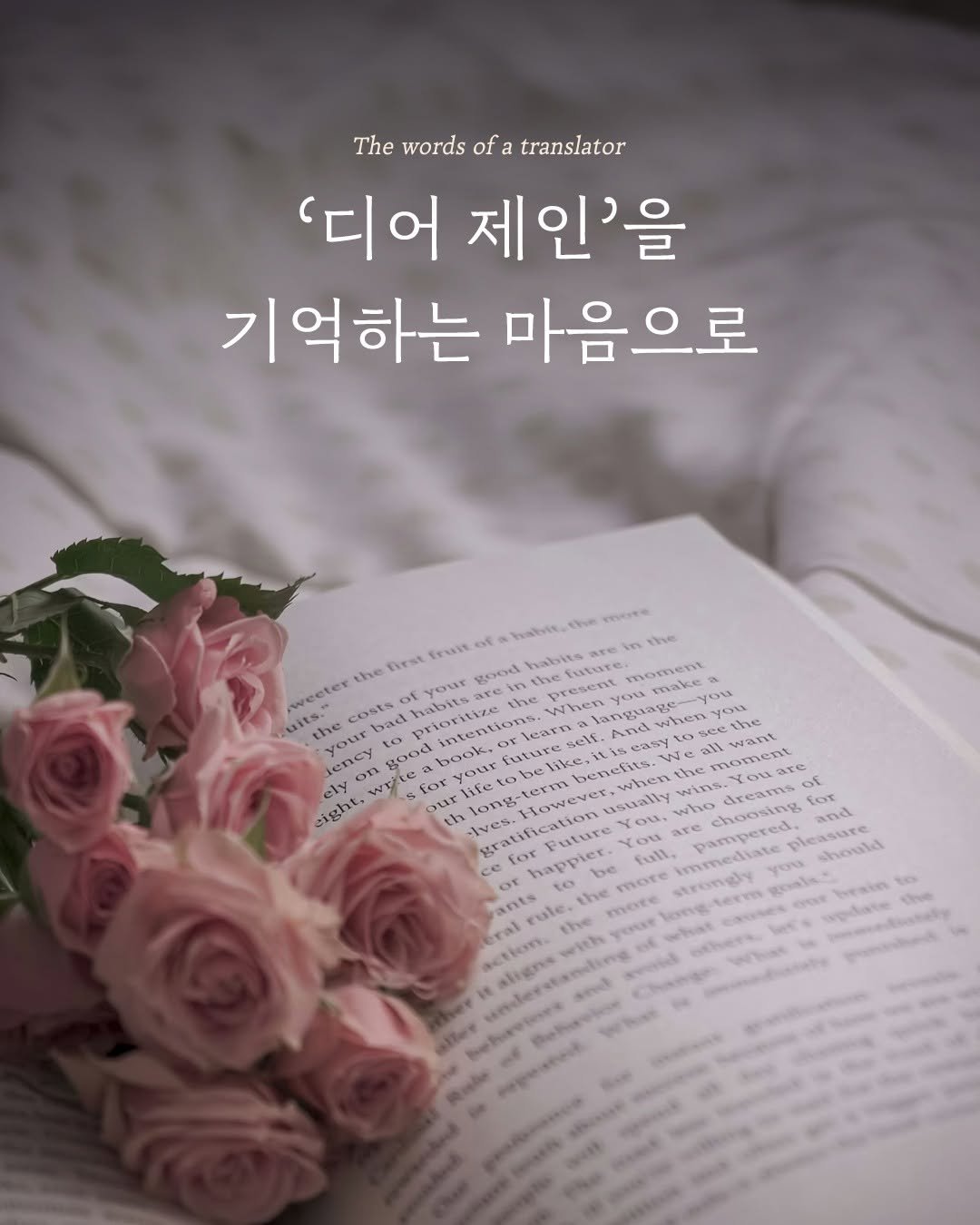 Photo by 엘리 출판사 on November 24, 2025. May be an image of ‎book, rose and ‎text that says '‎The words of translator '디어 제인'을 기억하는 마음으로 habie of ل anod your weeter costs the the bad learn iency mCy BOOL book DOCk future: sight, ely on WI for term And moment want moment who Future You are mmediate pampered, choosing foT appier. be tull. you should the strongly rule aliens‎'‎‎.