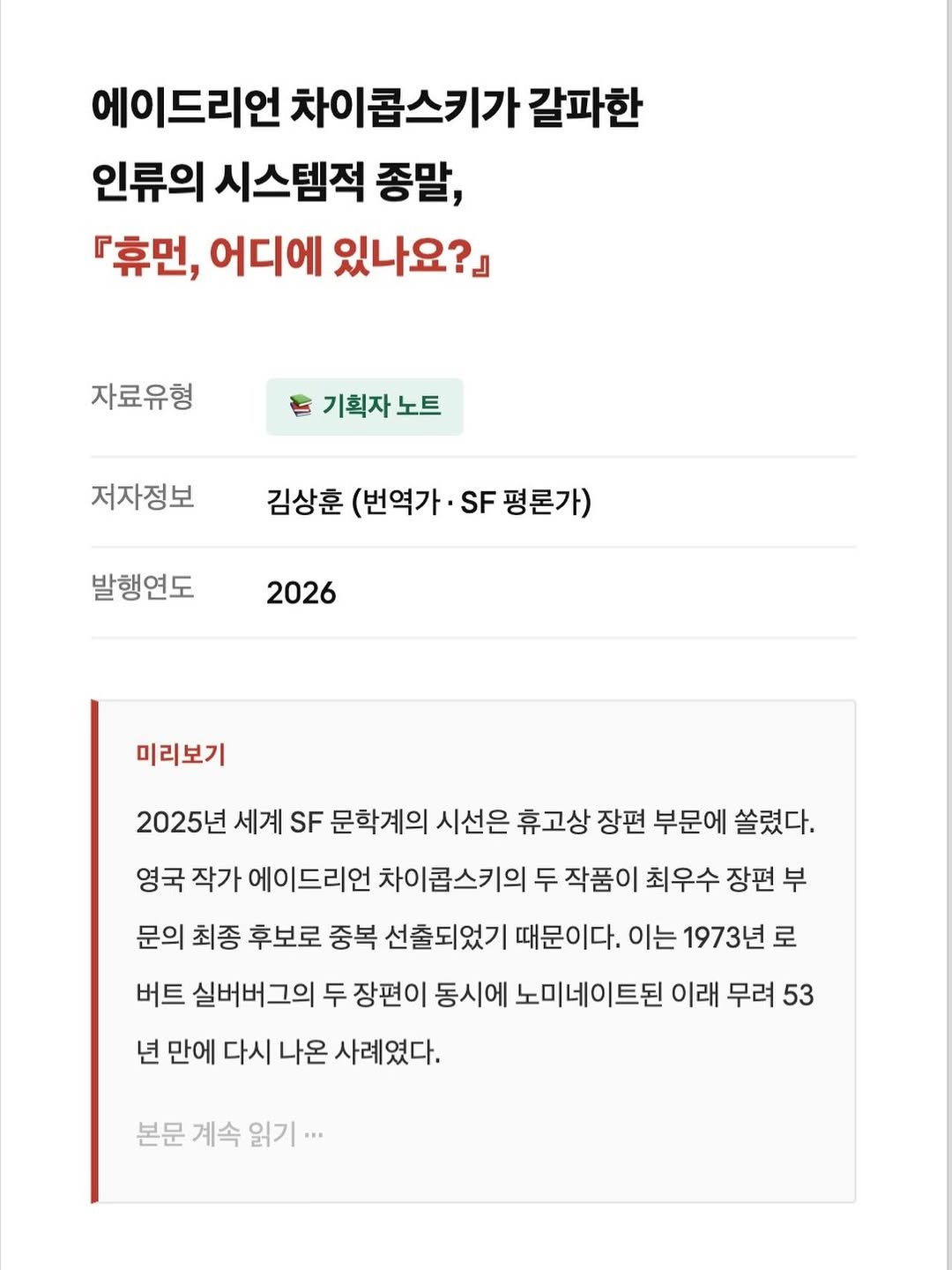ellelit2020 게시물 이미지: 테드 창의 『당신 인생의 이야기』와 『숨』을 비롯해 수많은 SF 거장들을 국내에...