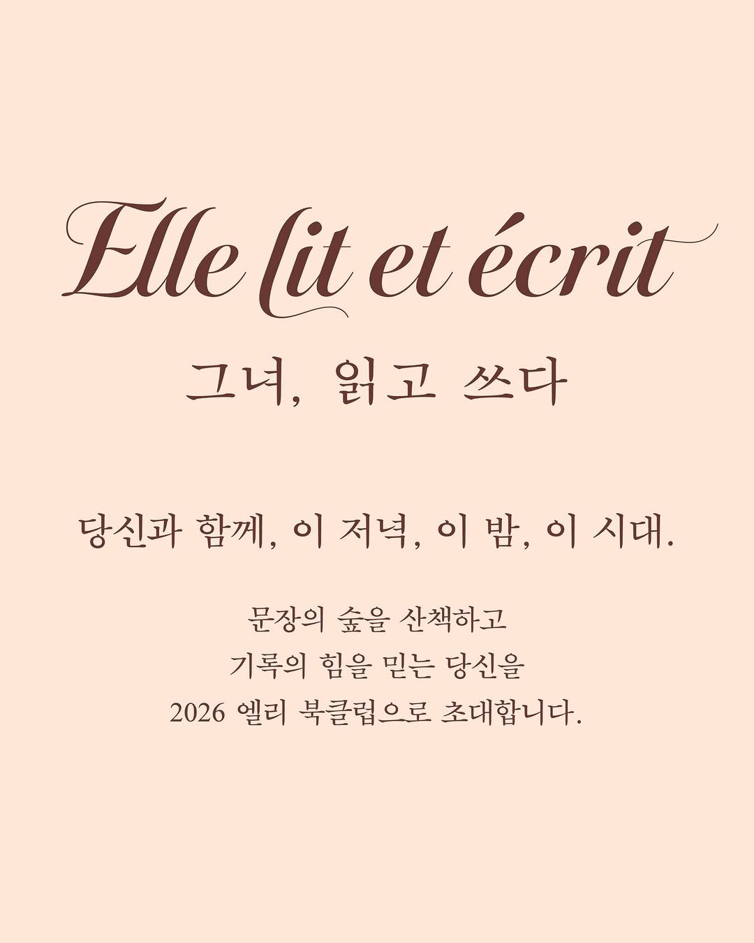 ellelit2020 게시물 이미지: 𝐸𝑙𝑙𝑒 𝑙𝑖𝑡 𝑒𝑡 é𝑐𝑟𝑖𝑡 
당신과 함께, 이 저녁, 이 밤, 이...