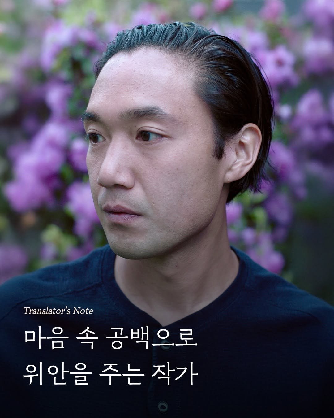 Photo by 엘리 출판사 on July 02, 2025. May be an image of 1 person, poster and text that says 'Translator's Note 마음 속 공백으로 위안을 주는 작가'.