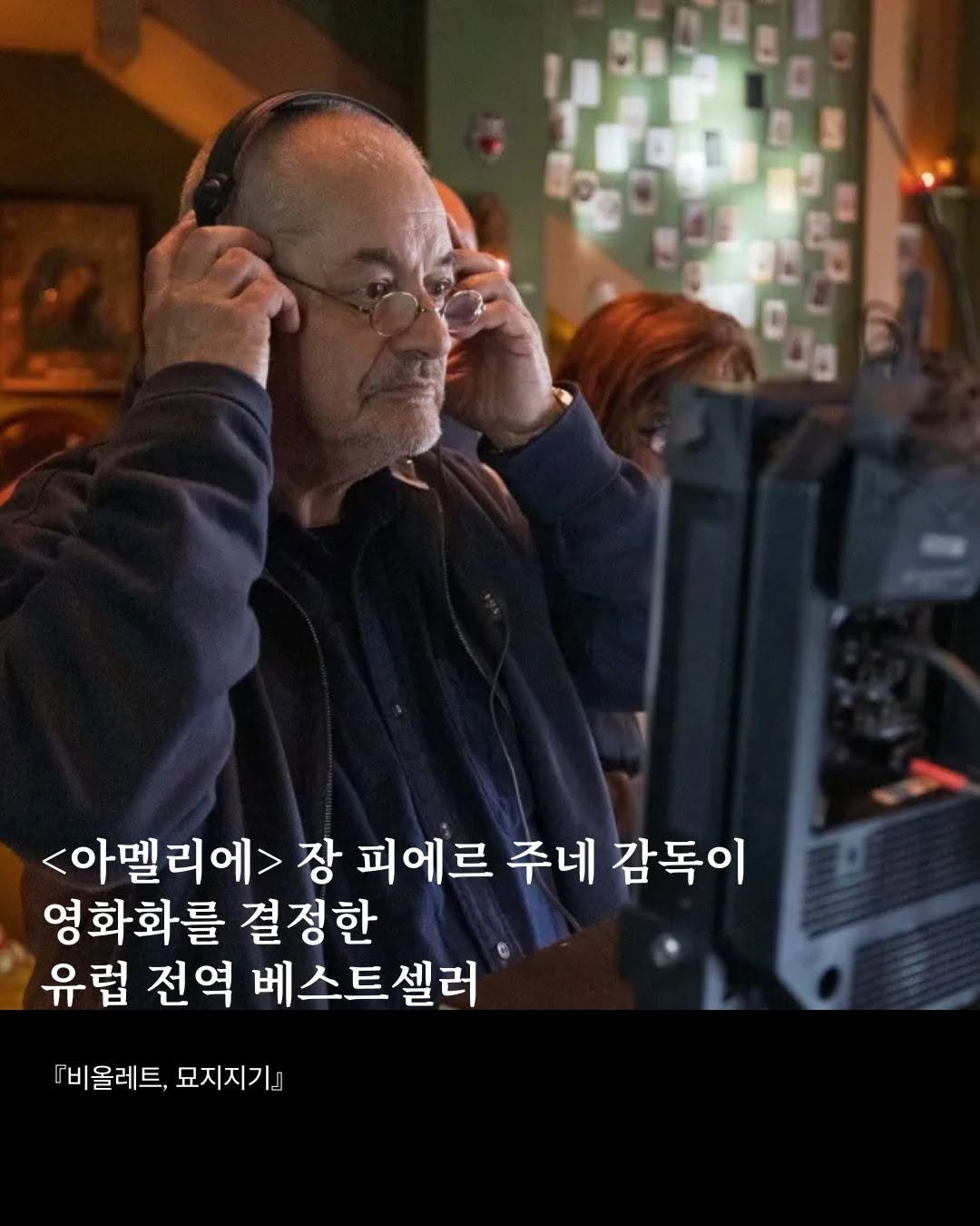 ellelit2020 게시물 이미지: 넷플릭스 공개 예정, 장 피에르 주네 감독 『비올레트』 
원작 소설 『비올레트,...