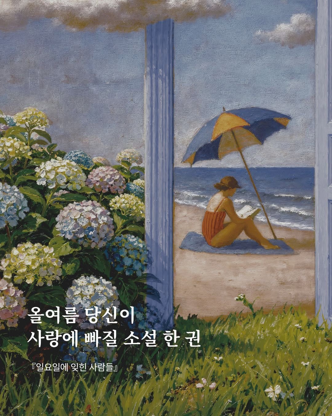 ellelit2020 게시물 이미지: 올여름, 이 책을 사랑하게 되실거에요.🕊

“이 긴 소설을 읽는 데 하루면...