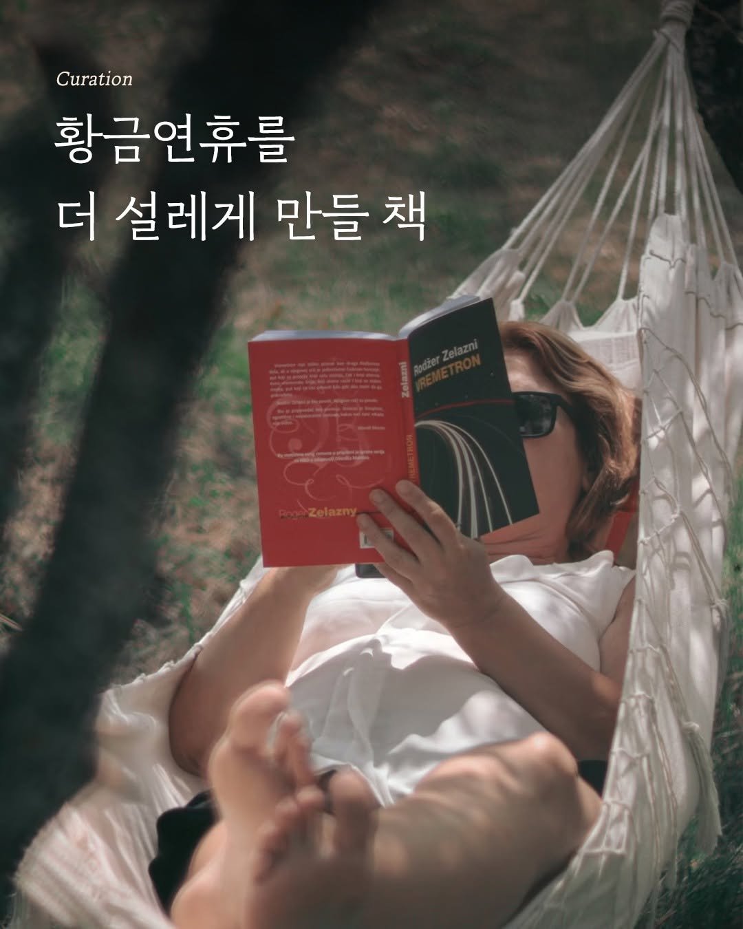 Photo by 엘리 출판사 on October 01, 2025. May be an image of 1 person and text that says 'Curation 황금연휴를 더 설레게 만들 책'.