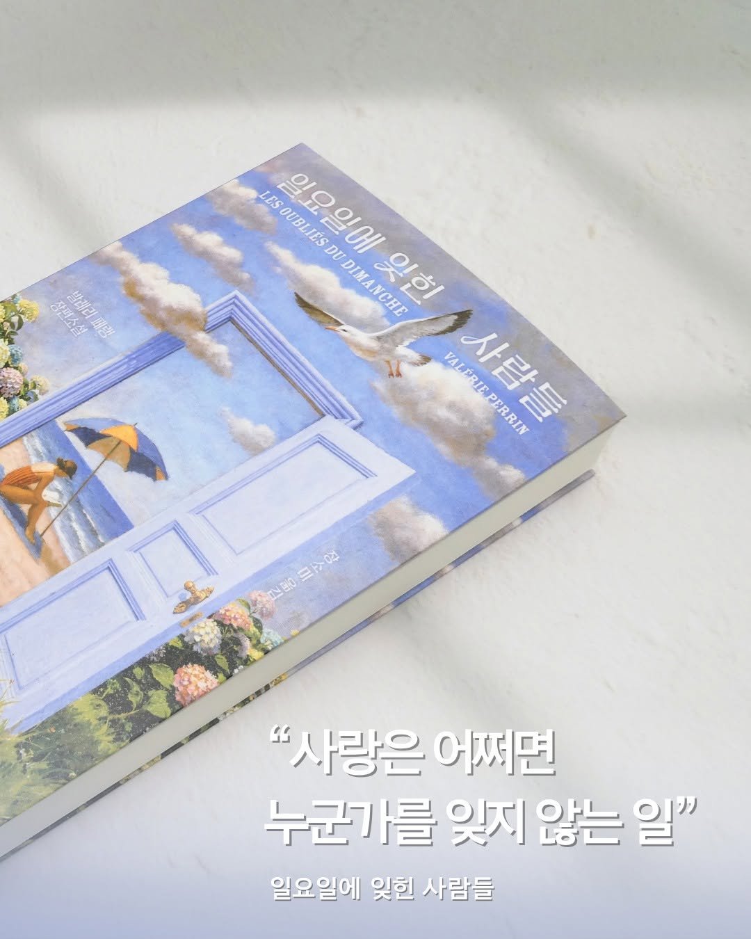 ellelit2020 게시물 이미지: “다 읽고나서 마음이 오래 미어졌다.
사랑은 어쩌면 누군가를 잊지 않는 일,
그...