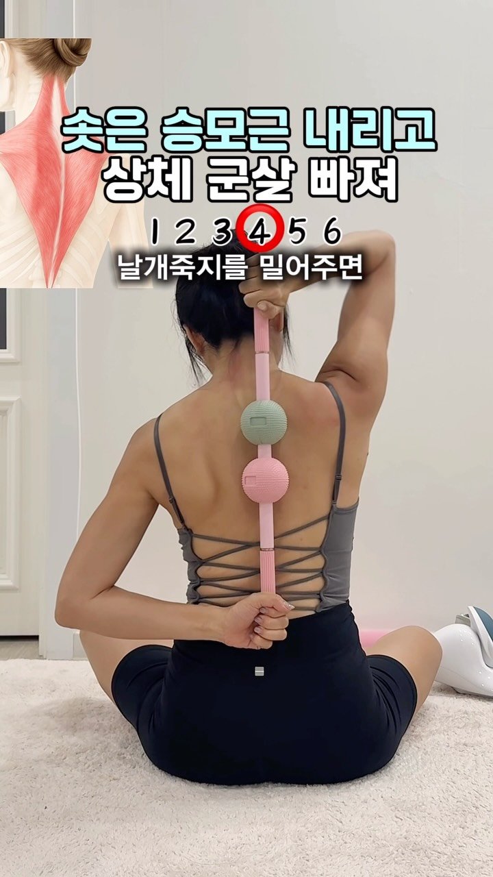 elly_fit_ 게시물 이미지: 승모근은 손으로 풀기 힘들고,#최저가공구중 @elly_fit_
등이나 날개뼈는 혼자...