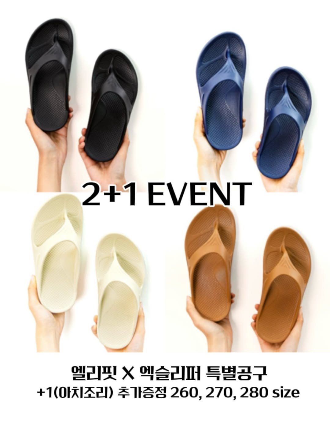 elly_fit_ 게시물 이미지: 이번 공구는 #링크오픈했어요
2켤레 구매 시 + 조리 1켤레 추가 증정 이벤트까지...